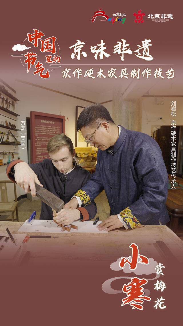 （海報）中國節氣裏的京味非遺：小寒