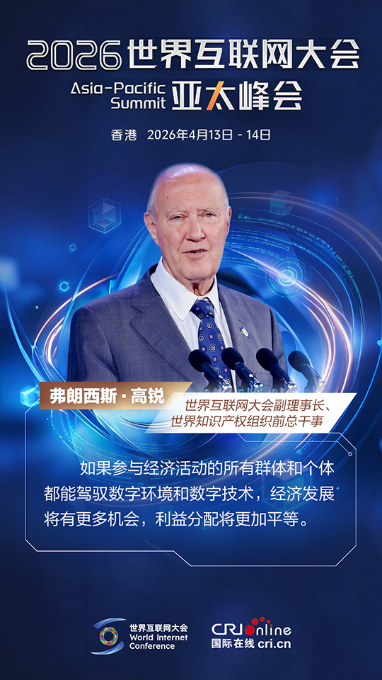 香江潮涌 大咖們都在談這個！_fororder_2026年世界互聯網大會佳句海報-中文-弗朗西斯.高銳