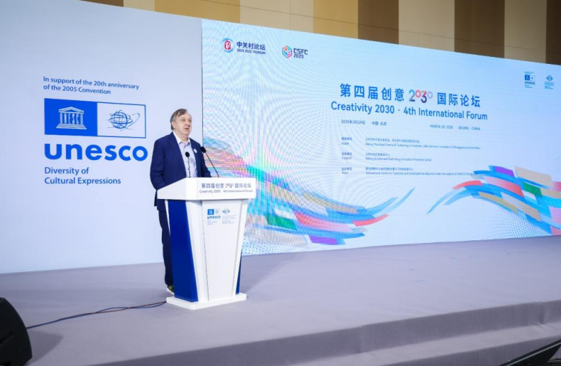 Creativity 2030 - 4th International Forum Successfully Held in Beijing