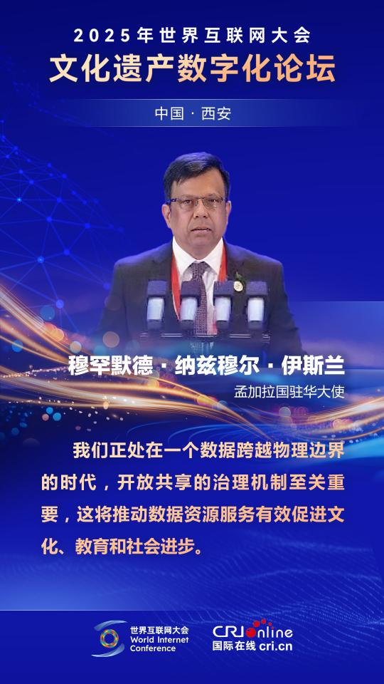 默德·納茲穆爾·伊斯蘭：開放共享的治理機制將推動數據資源服務有效促進文化、教育和社會進步_fororder_穆罕默德·納茲穆爾·伊斯蘭(小)