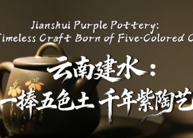 【瀾湄之窗】雲南建水：一捧五色土 千年紫陶藝_fororder_微信圖片_〉〇〉」-〇《-〈【_〇【》『〉〇_【〉》