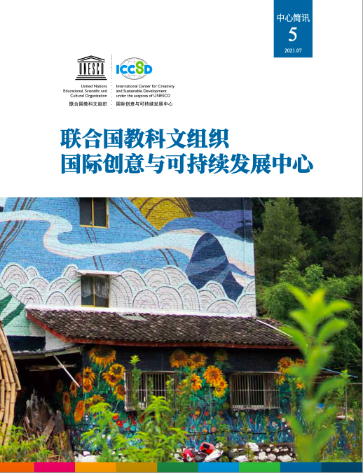 創意中心電子通訊第五期