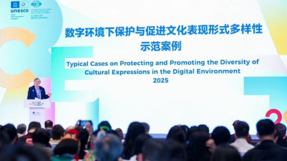 首圖《古都圖景》入選2025數字環境下保護與促進文化表現形式多樣性示範案例