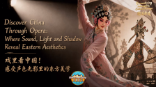 中國遊記 | 戲裏看中國！感受聲色光影裏的東方美學_fororder_微信圖片_20260514133744_963_127