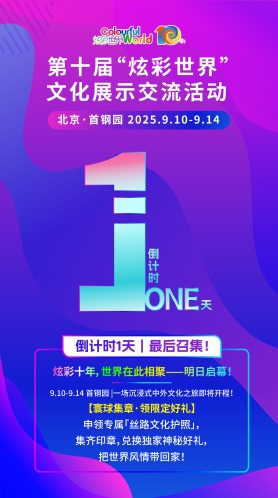 倒計時1天_fororder_微信圖片_20250909113324_188_10