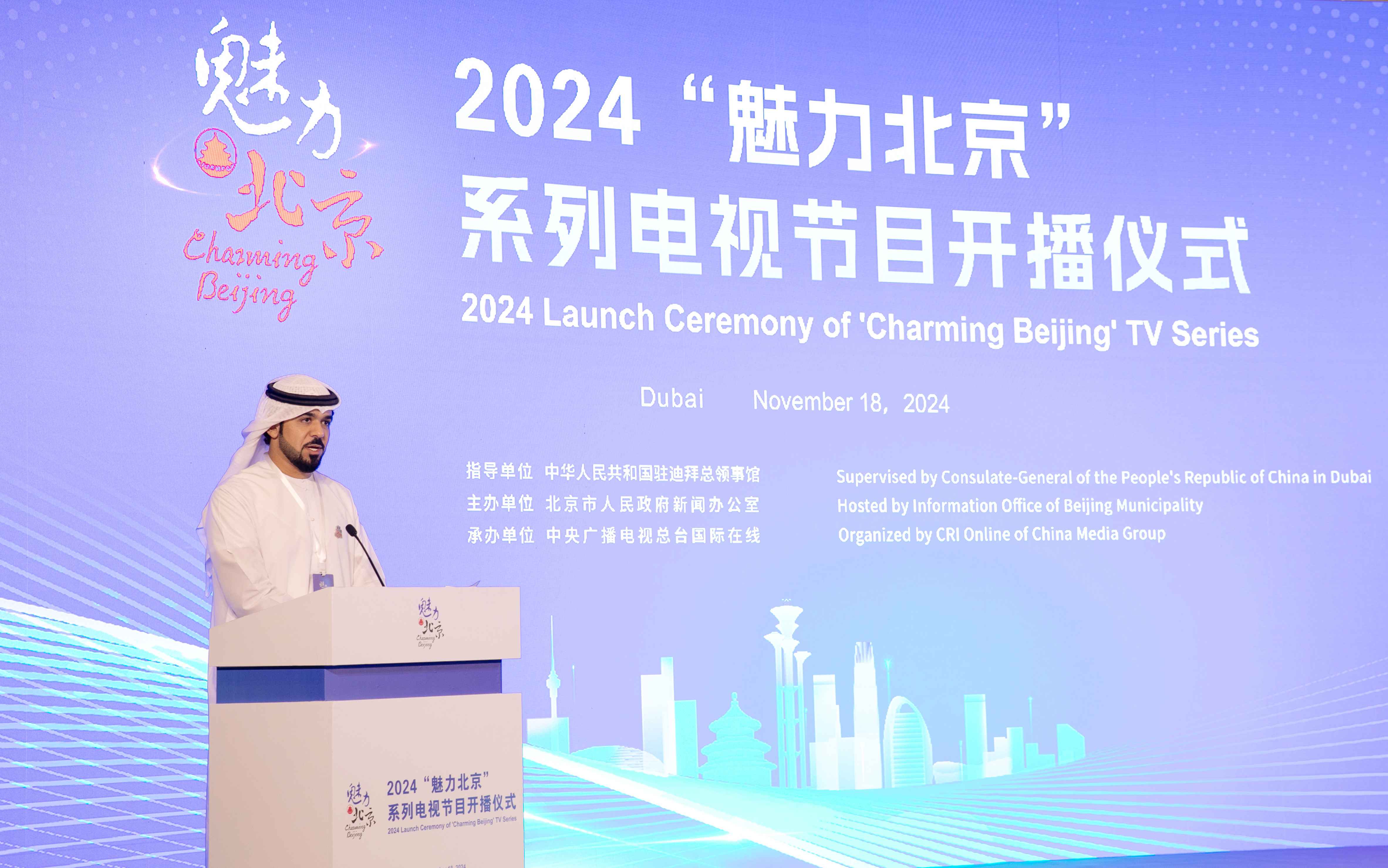 “魅力北京”系列電視節目海外開播儀式在迪拜舉行