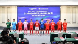“贛超”煥新，2026賽季“五一”揭幕