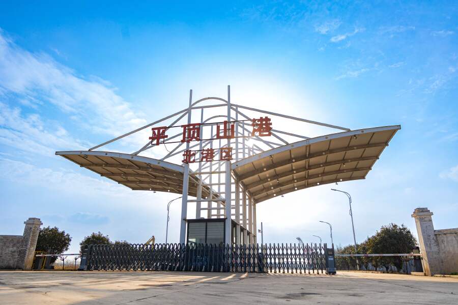 平頂山港開港