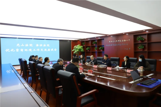 互學互鑒促提升 信陽市光山縣法院到淮濱縣法院交流優化營商環境工作
