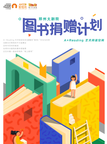 【原創】鄭州大劇院打造藝術閱讀新地標 助力“書香鄭州”建設_fororder_微信圖片_20250319085451