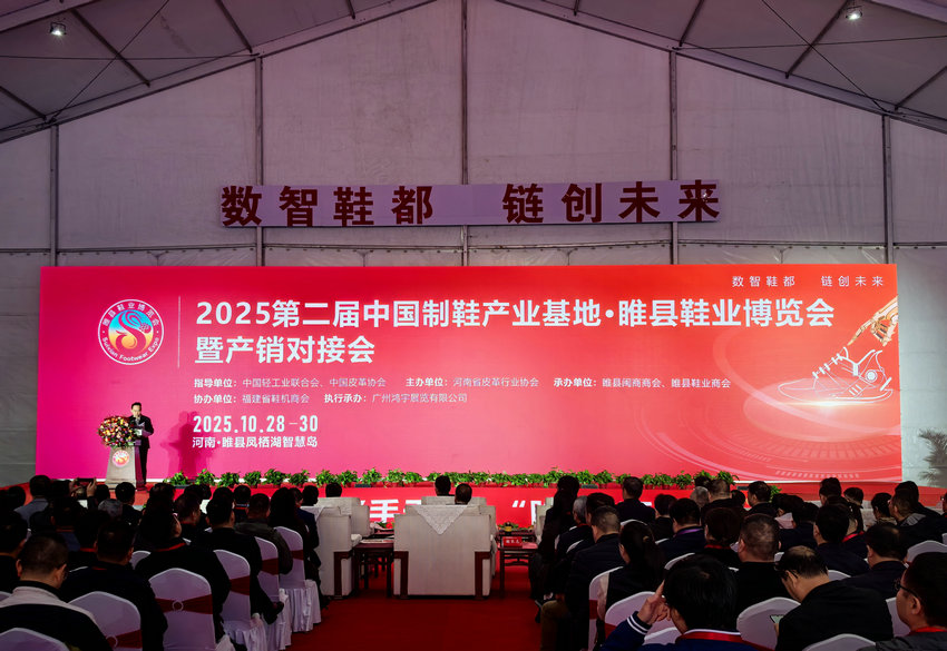 數智鞋都 鏈創未來 2025睢縣鞋業博覽會暨産銷對接會開幕_fororder_微信圖片_2025-10-29_090516_882