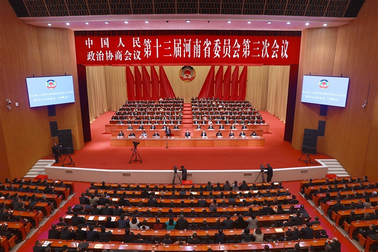 河南省政協十三屆三次會議勝利閉幕