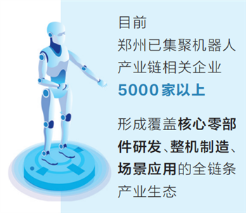 【看見·活力河南】鄭州機器人産業跑出加速度