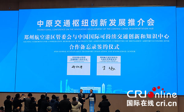 以樞紐聚發展之勢 中原交通樞紐創新發展推介會舉行