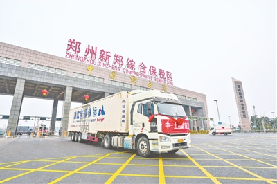 韌性強 結構優 動能足 鄭州將“買全球、賣全球”進行到底