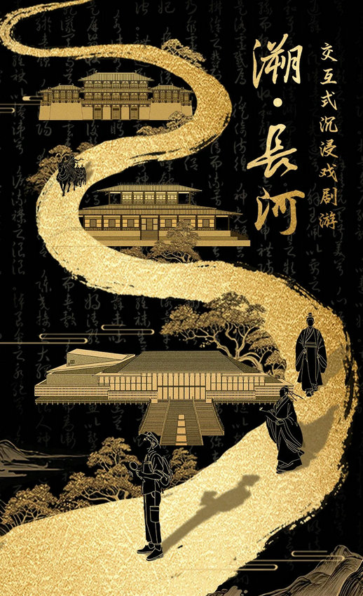 互動式沉浸戲劇遊—《溯·長河》在洛陽上線_fororder_b6ef465111254e72a90f6bb05e0e8118