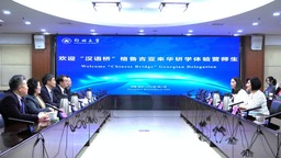 搭建友誼橋 共繪發展路 “漢語橋”格魯吉亞來華研學體驗營在鄭州大學開營