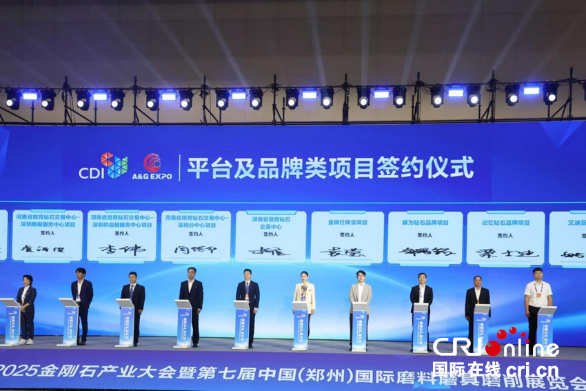 2025金剛石産業大會在鄭開幕_fororder_圖片2