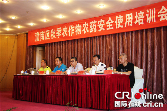 【區縣聯動】【潼南】潼南召開秋季農作物農藥安全使用培訓會