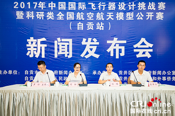 中國國際飛行器設計挑戰賽8月中旬自貢開賽