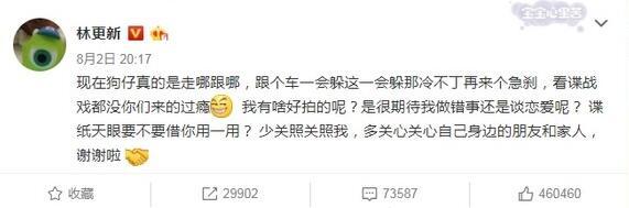 林更新發文斥狗仔：諜紙天眼要不要借你用一用？