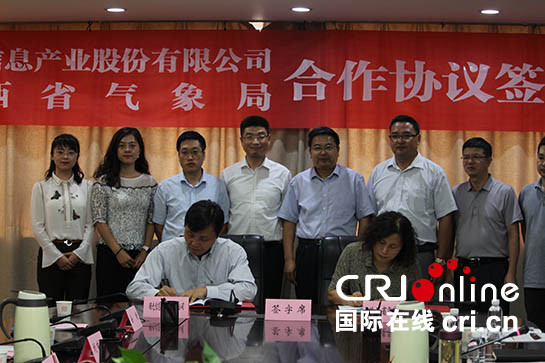 陜西省氣象局牽手中科曙光  打造“智慧氣象”新標杆_fororder_微信圖片_20170809084704