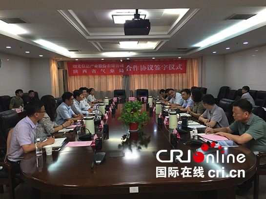 陜西省氣象局牽手中科曙光  打造“智慧氣象”新標杆_fororder_微信圖片_20170809084800