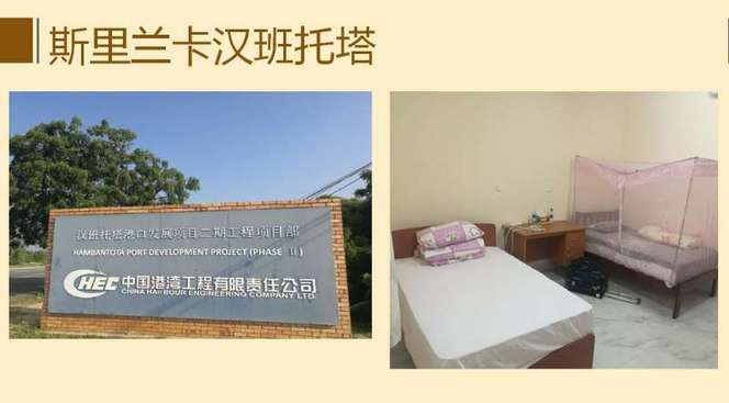 中國港灣工程有限公司在斯裡蘭卡的項目_fororder_333