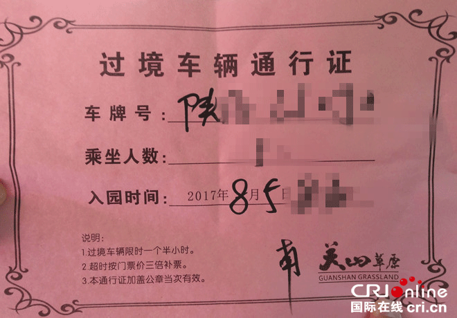 【焦點圖 顯示圖在稿件最下方】陜西隴縣“隴三路”被關山草原景區設卡攔截   群眾過境需買票