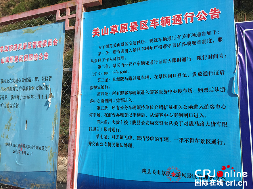 【焦點圖 顯示圖在稿件最下方】陜西隴縣“隴三路”被關山草原景區設卡攔截   群眾過境需買票