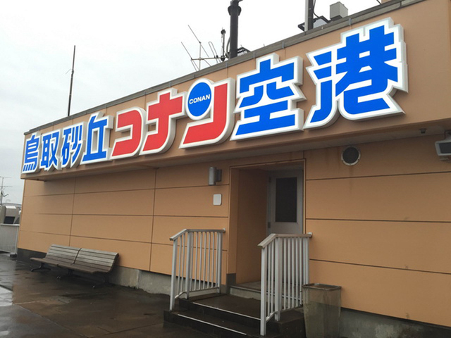 日本一機場改名為“柯南機場”
