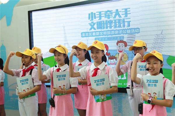 【文化 標題 摘要】 渝北：把未成年人培養成“文明使者”