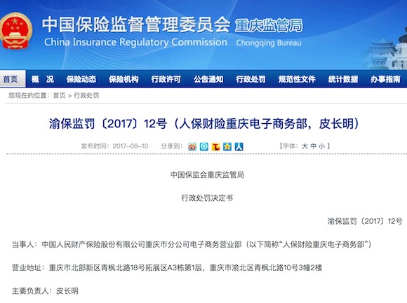 【民生 列表】重慶一家保險公司賣車險送油卡被罰30萬