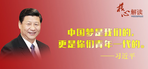 這五年，習近平用經典教育青年