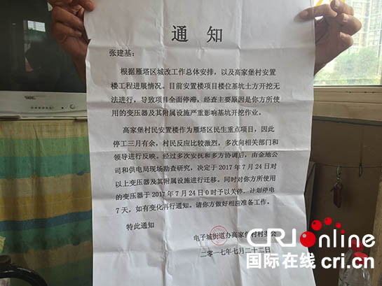西安一幼兒園即將開園遭遇無故停電  多方求助無果問題到底出在哪？_fororder_微信圖片_20170814091801