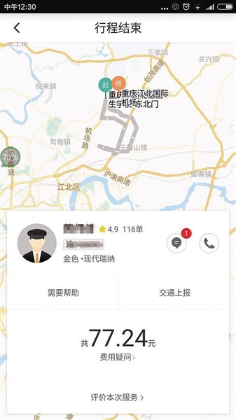 【社會民生 列表】滴滴司機繞路28公里 致使乘客沒能趕上飛機