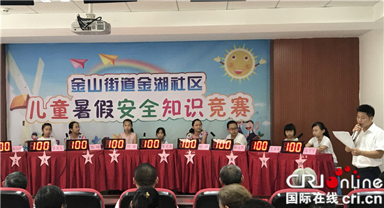 已過審【科教 標題 摘要】金山街道金湖社區舉辦兒童暑期安全知識競賽