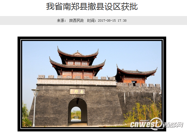 【今日看點 加摘要】（頁面標題）陜西南鄭撤縣設區獲國務院批復  （內容頁標題）陜西南鄭撤縣設區獲國務院批復 與漢臺區隔江相望