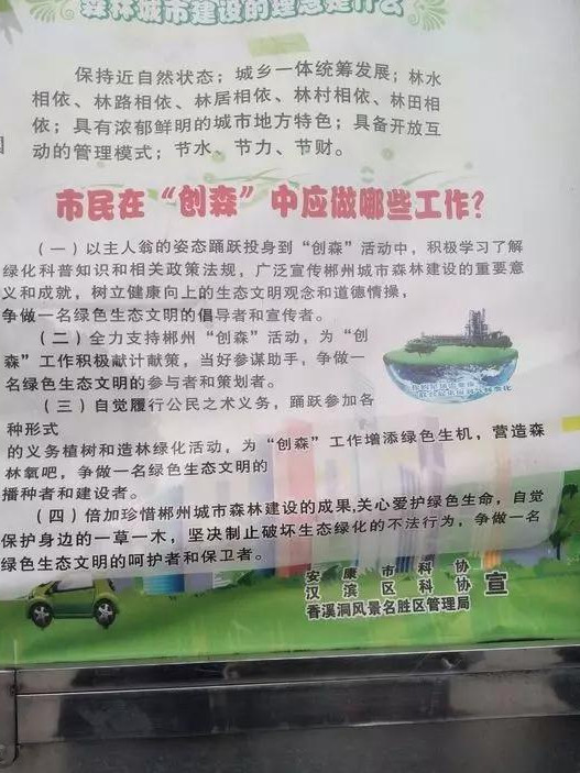 【今日看點】（頁面標題）安康一大型景區宣傳欄內容抄襲 市民：不走心  （內容頁標題）安康一大型景區宣傳欄內容抄襲 市民：實在不走心