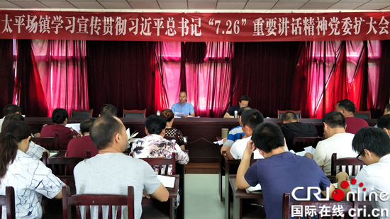 已過審【區縣聯動】【南川】太平場鎮開習近平總書記“7.26”重要講話學習會【區縣聯動】【南川】太平場鎮組織黨員幹部開展學習討論會