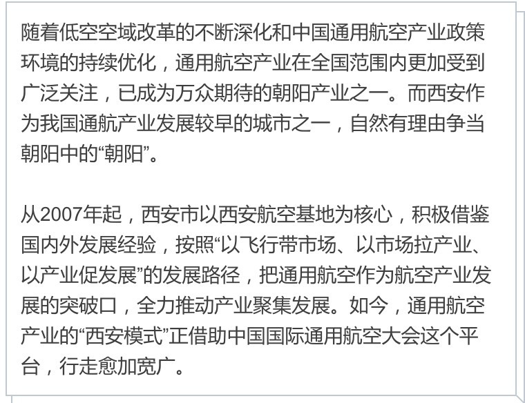 【】（頁面標題）體驗航展不一樣的打開方式  （內容頁標題）通航大會 | 在西安這座城，體驗航展不一樣的打開方式