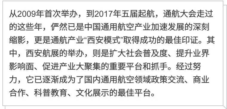 【】（頁面標題）體驗航展不一樣的打開方式  （內容頁標題）通航大會 | 在西安這座城，體驗航展不一樣的打開方式