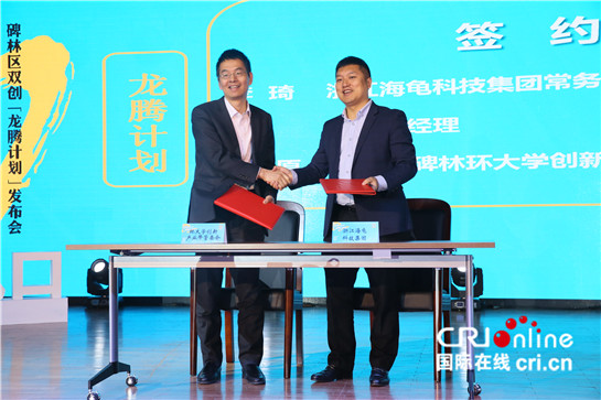 【記者行專題  右上圖 顯示圖在稿件最下方】西安碑林區發佈“龍騰計劃” 吹響迭代升級號角