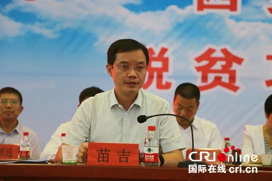 市扶貧辦副主任苗吉同志出席併發表講話_fororder_6