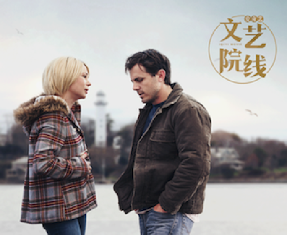 【文化標題摘要】文藝神作藝術《海邊的曼徹斯特》院線上映