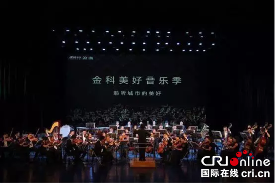 已過審【房産汽車　標題摘要】金科地産美好音樂季邀全國49城共賞