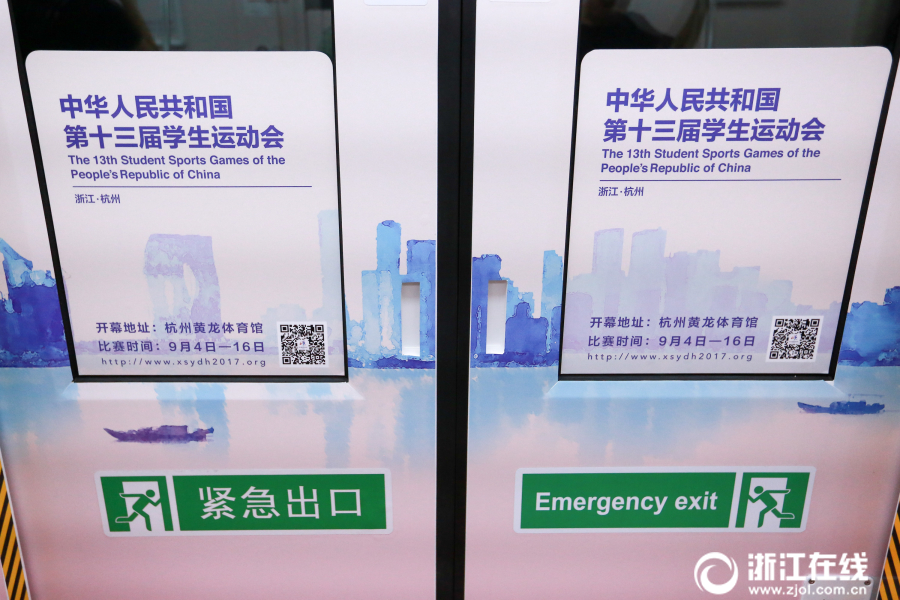 杭州地鐵一號線全國學生運動會主題專列啟程