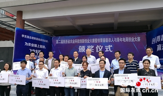 第二屆陜西省農業科技創新創業大賽暨創青春新農人與青年電商創業大賽決賽在楊淩成功舉辦_fororder_未命名_副本