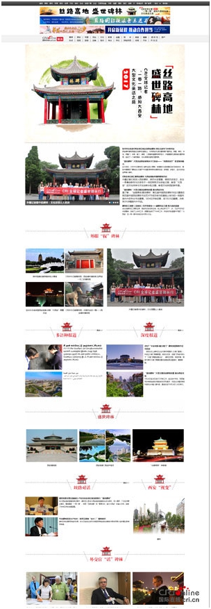 【盛世碑林專題　要聞列表　加摘要】全方位多角度觸摸“盛世碑林”唱響“大西安”國際主旋律