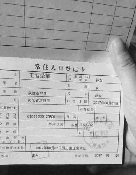 【今日看點】（頁面標題）家長給娃取名“王者榮耀” 民警：不違規 能改  （內容頁標題）家長給娃取名“王者榮耀” 民警：不違規 成年後可通過手續變更
